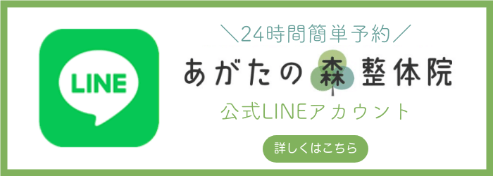 松本市あがたの森整体院のLINEバナー