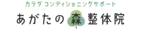 松本市の整体・骨盤矯正｜あがたの森整体院